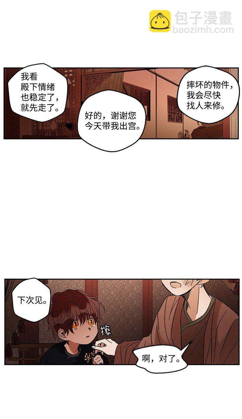 《龙下雨的国家》19 19 第29页