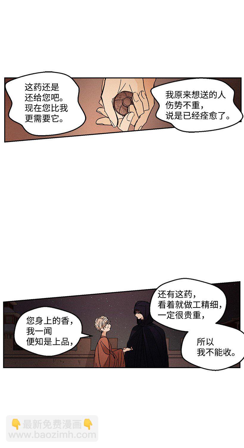 《龙下雨的国家》19 19 第32页
