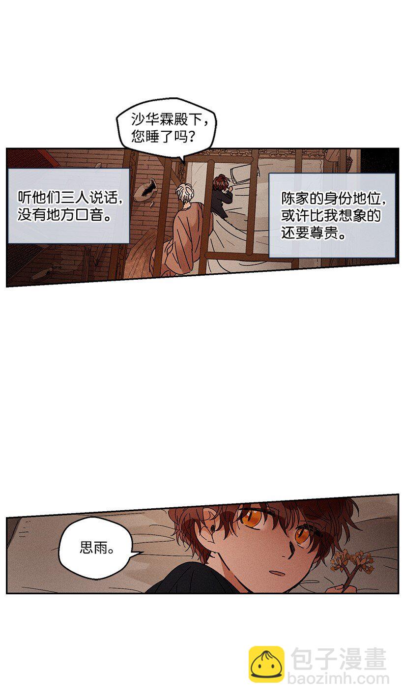 《龙下雨的国家》19 19 第38页