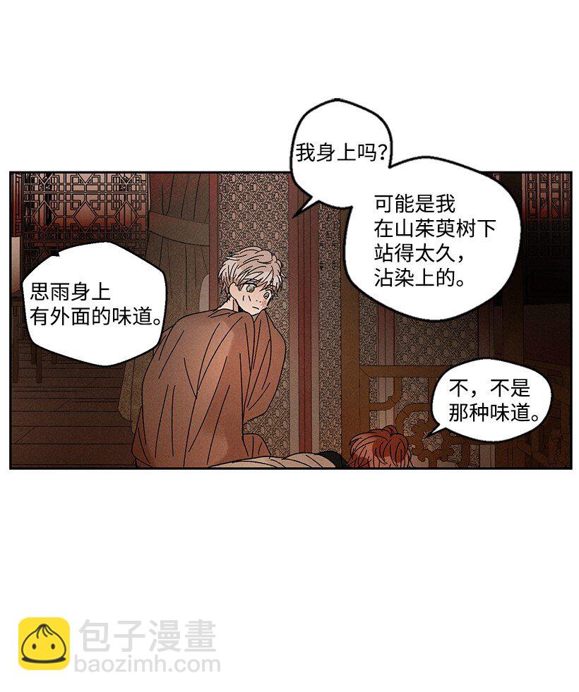 《龙下雨的国家》19 19 第39页