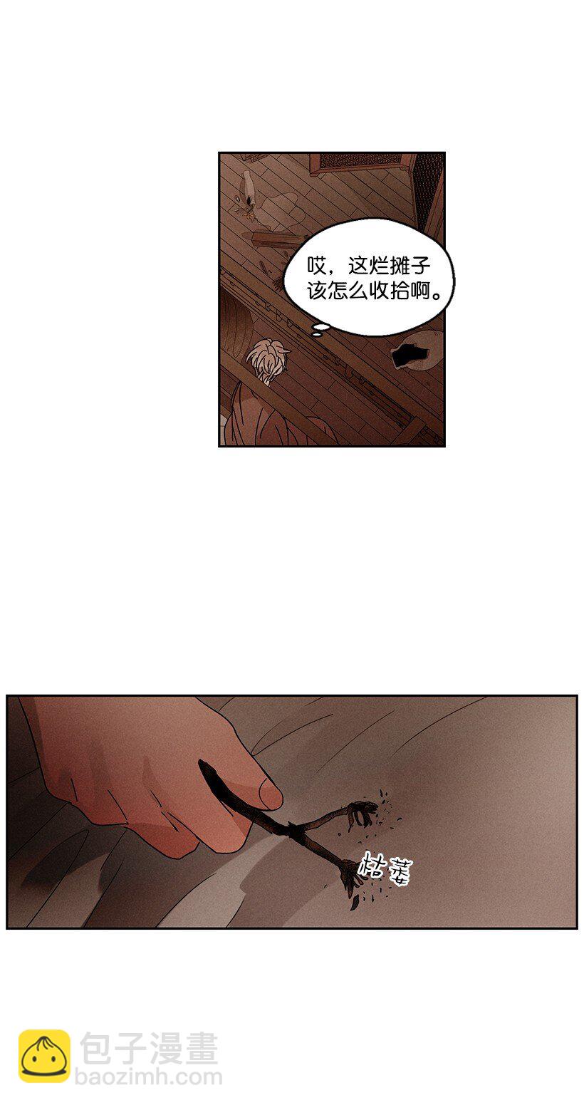 《龙下雨的国家》19 19 第43页