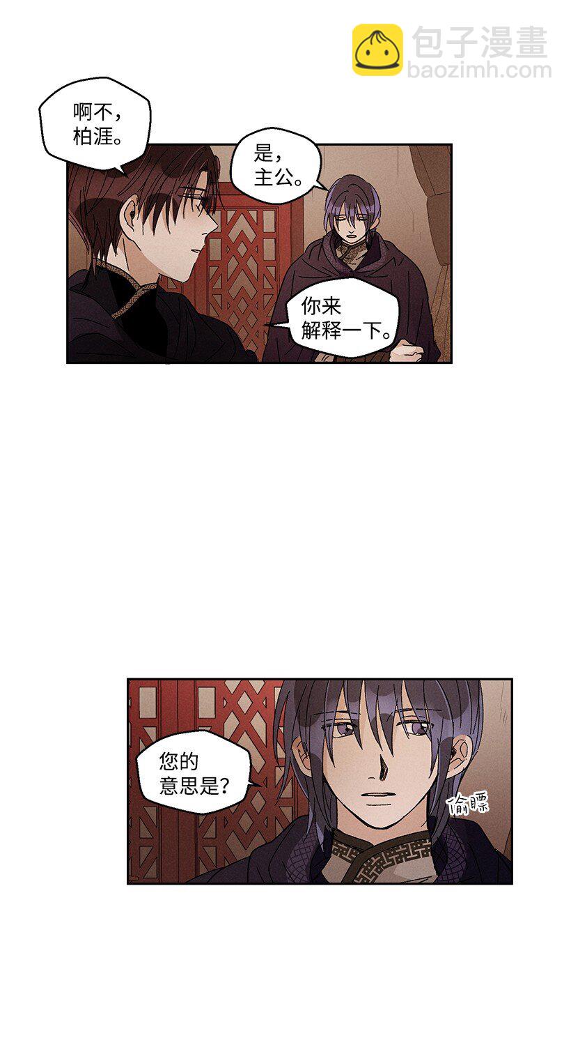 《龙下雨的国家》19 19 第9页