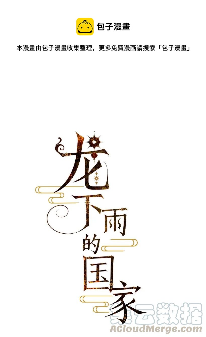 《龙下雨的国家》20 20 第1页