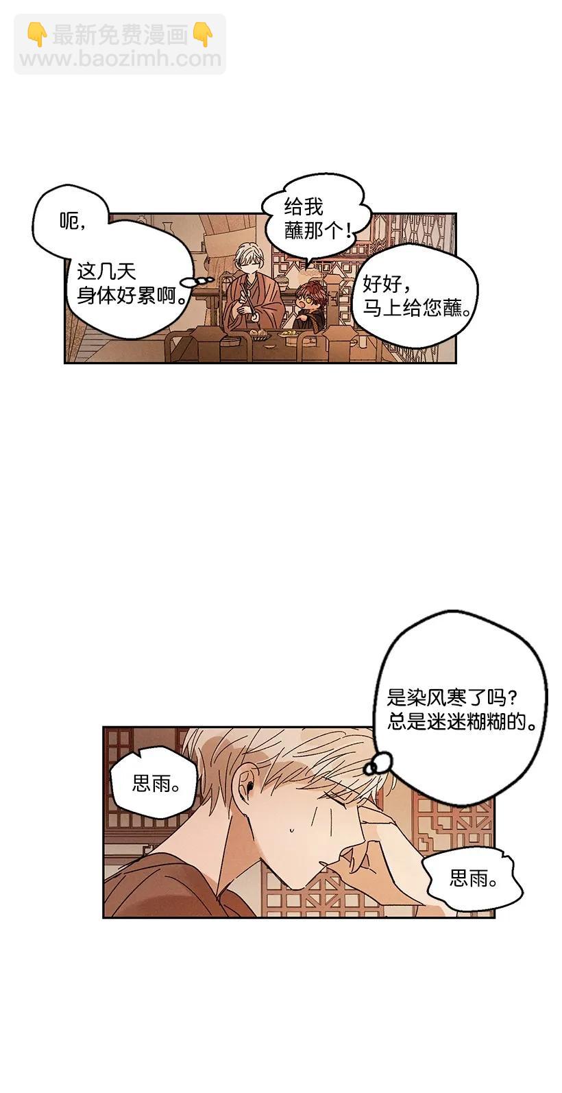 《龙下雨的国家》20 20 第21页