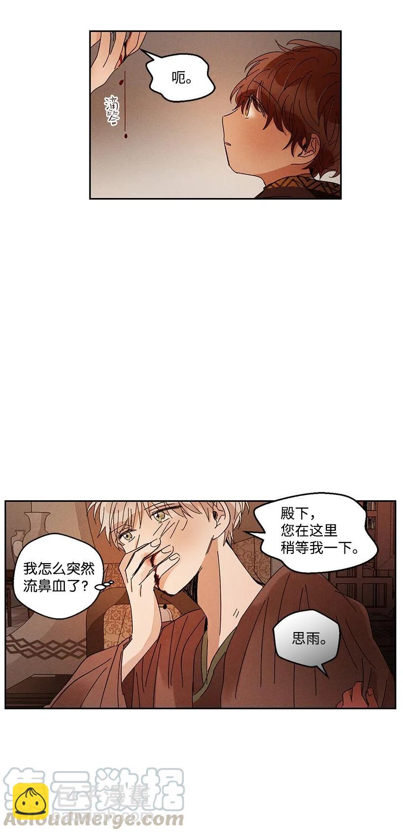 《龙下雨的国家》20 20 第28页