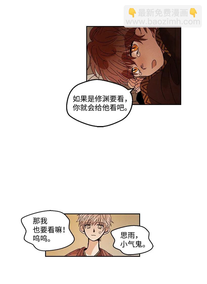 《龙下雨的国家》20 20 第36页