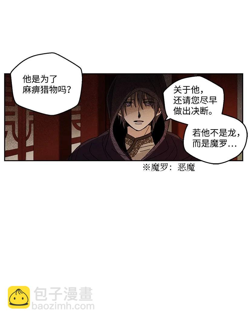 《龙下雨的国家》20 20 第6页