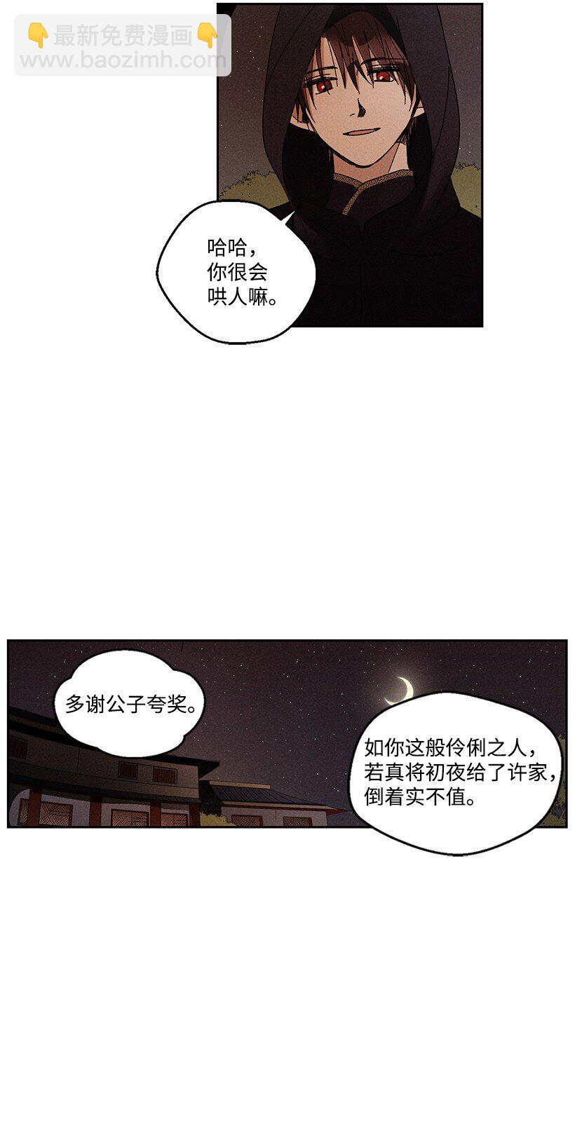 《龙下雨的国家》18 18 第15页