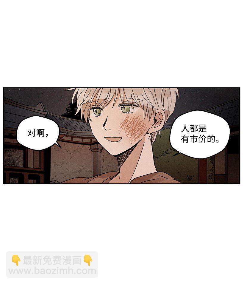 《龙下雨的国家》18 18 第16页