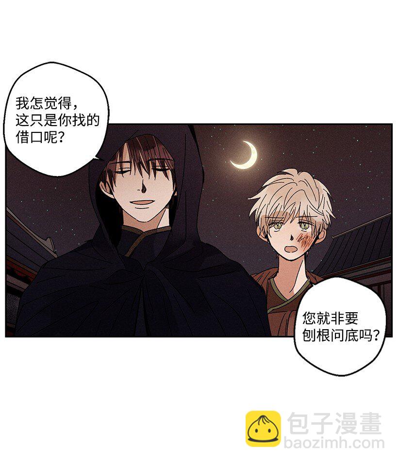 《龙下雨的国家》18 18 第22页