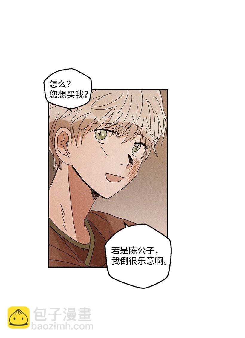 《龙下雨的国家》18 18 第23页