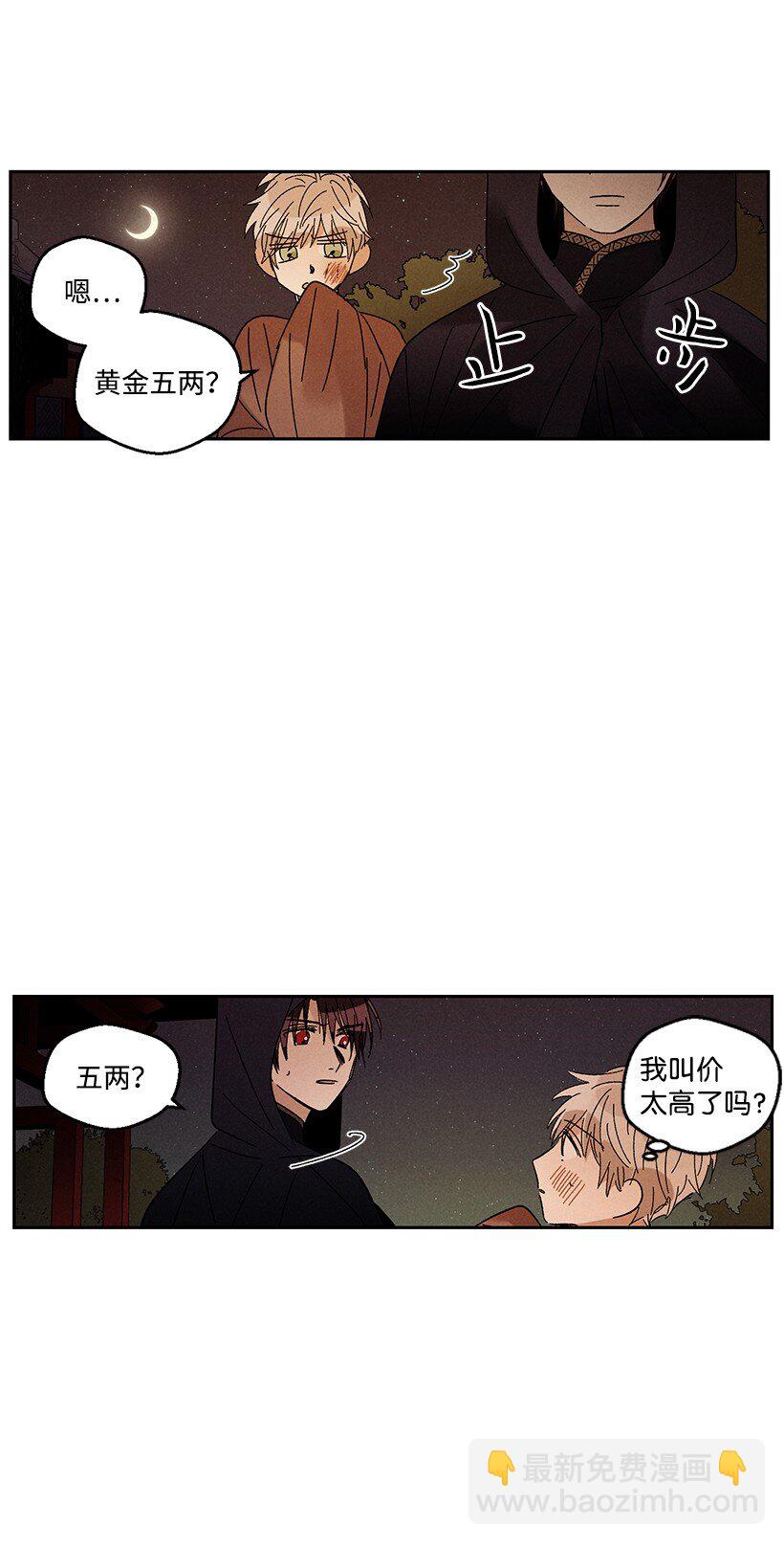 《龙下雨的国家》18 18 第25页