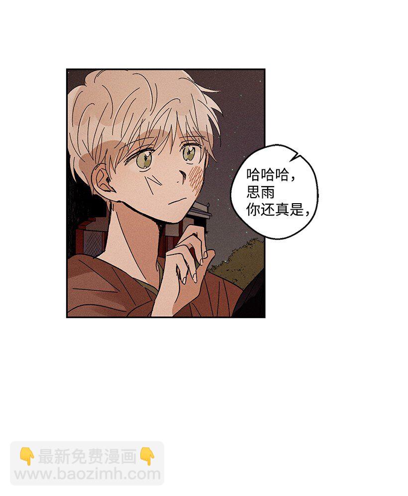 《龙下雨的国家》18 18 第27页