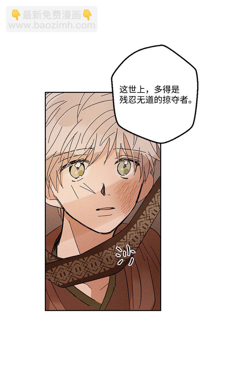 《龙下雨的国家》18 18 第30页
