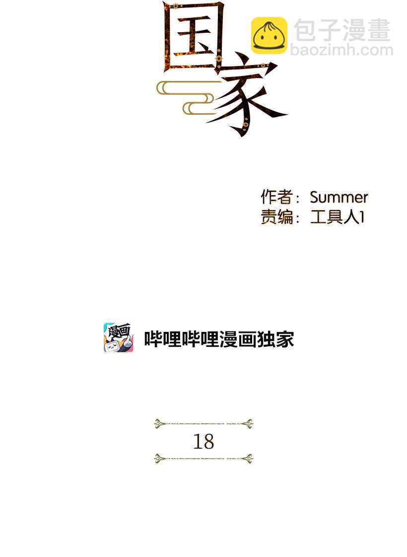 《龙下雨的国家》18 18 第4页