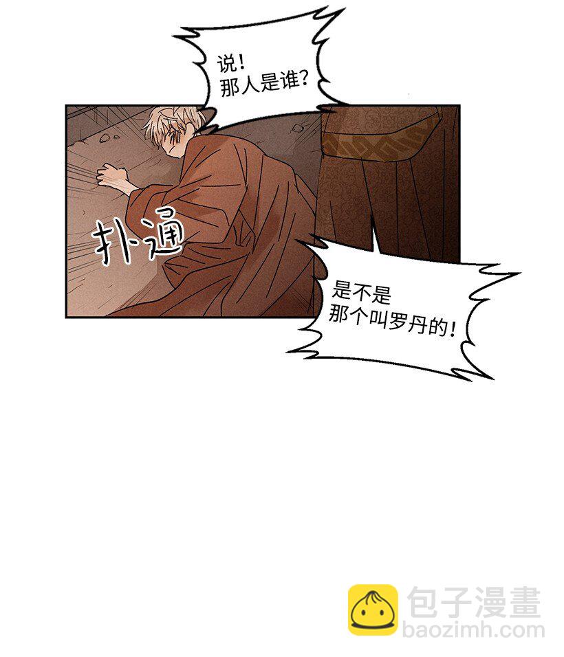 《龙下雨的国家》17 17 第12页
