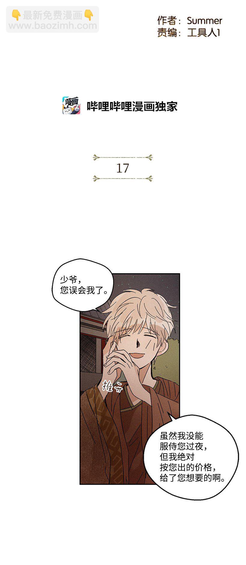 《龙下雨的国家》17 17 第2页