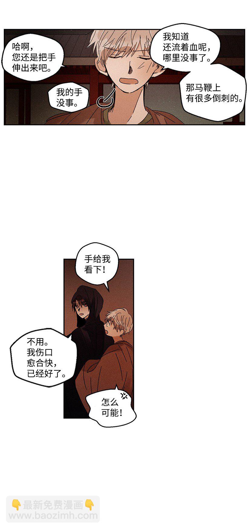 《龙下雨的国家》17 17 第43页