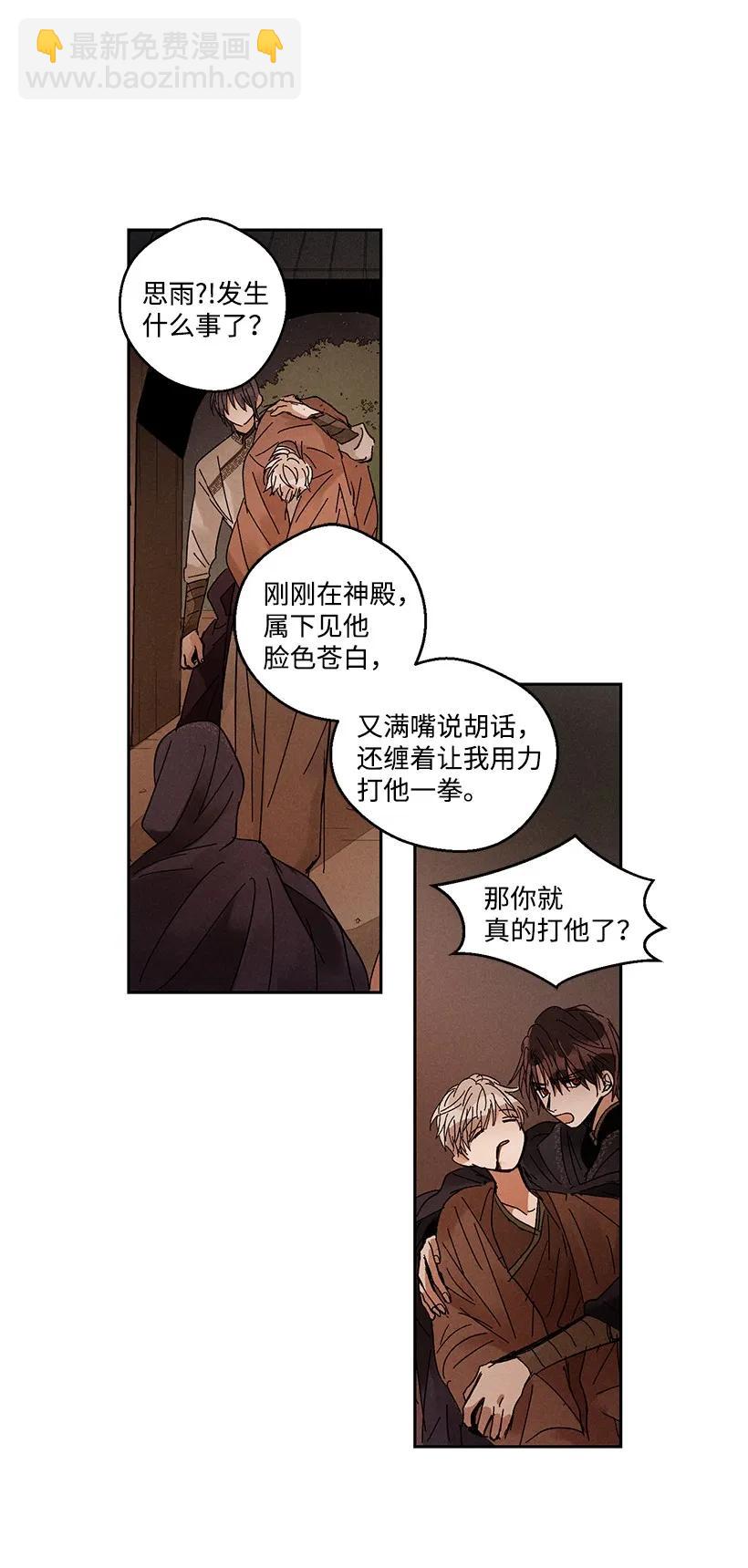 《龙下雨的国家》22 22 第20页