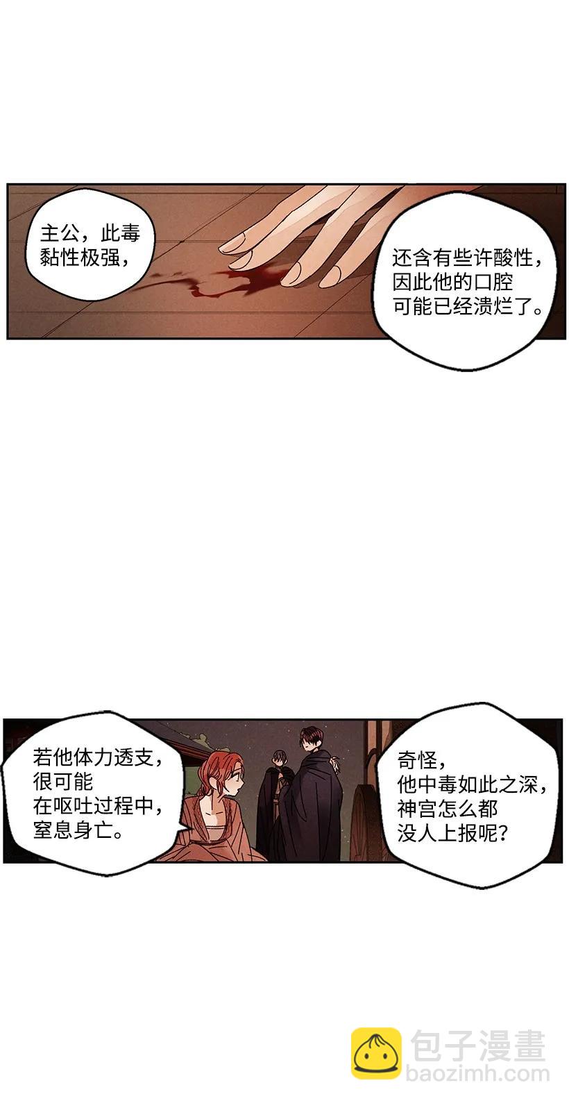 《龙下雨的国家》22 22 第27页