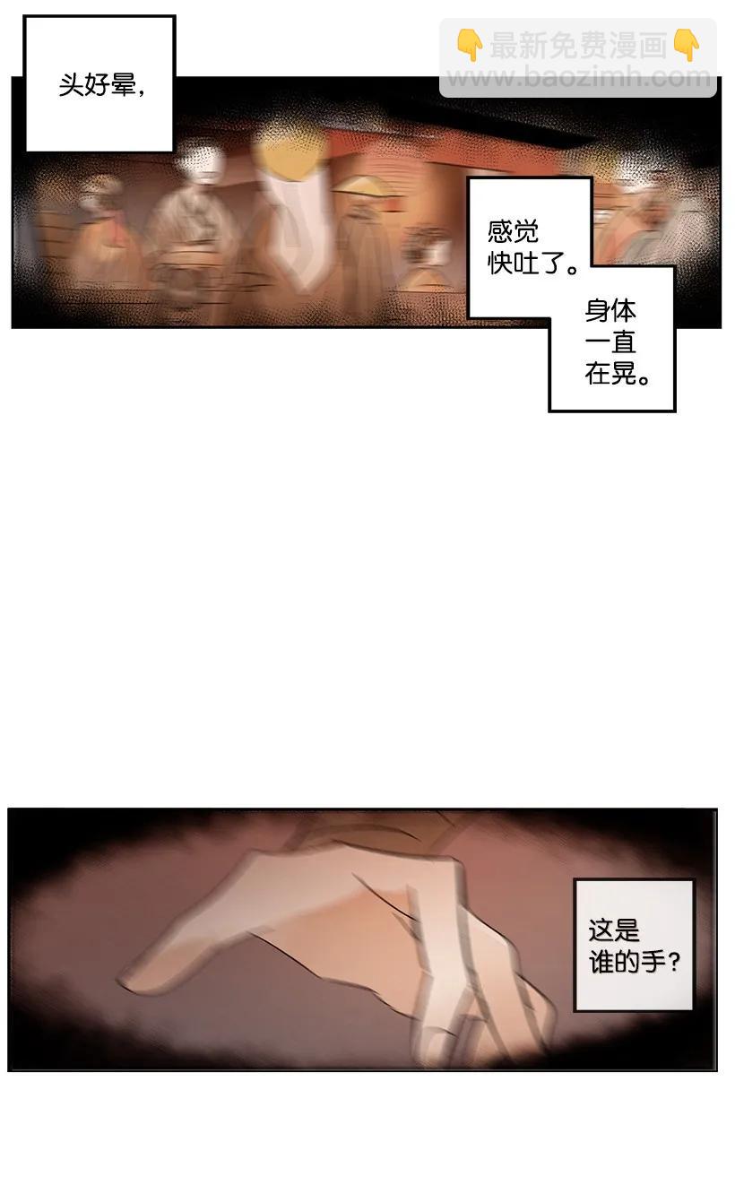 《龙下雨的国家》22 22 第30页