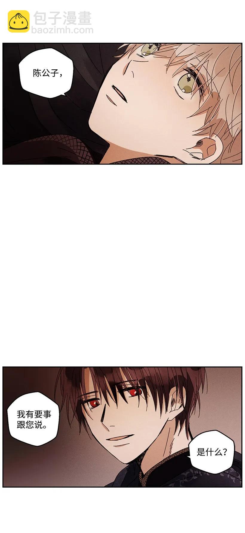 《龙下雨的国家》22 22 第39页