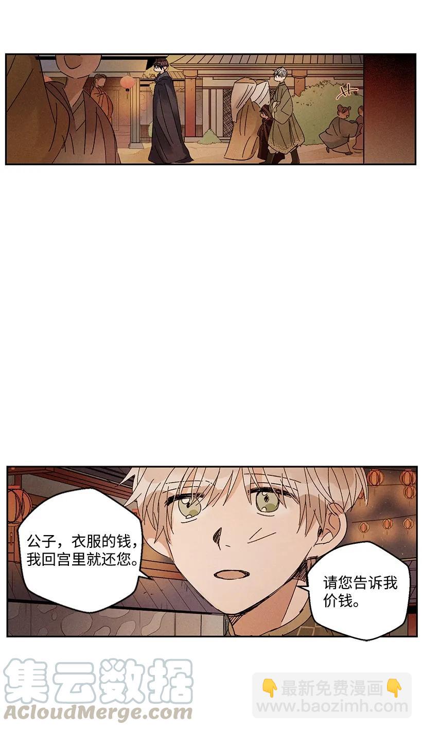 《龙下雨的国家》24 24 第13页
