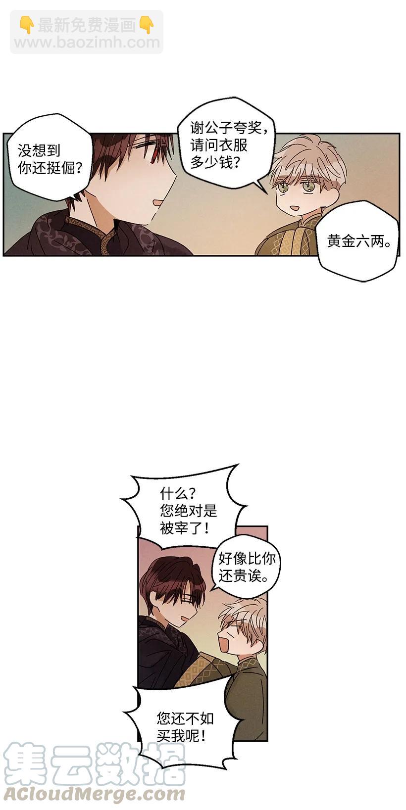 《龙下雨的国家》24 24 第16页