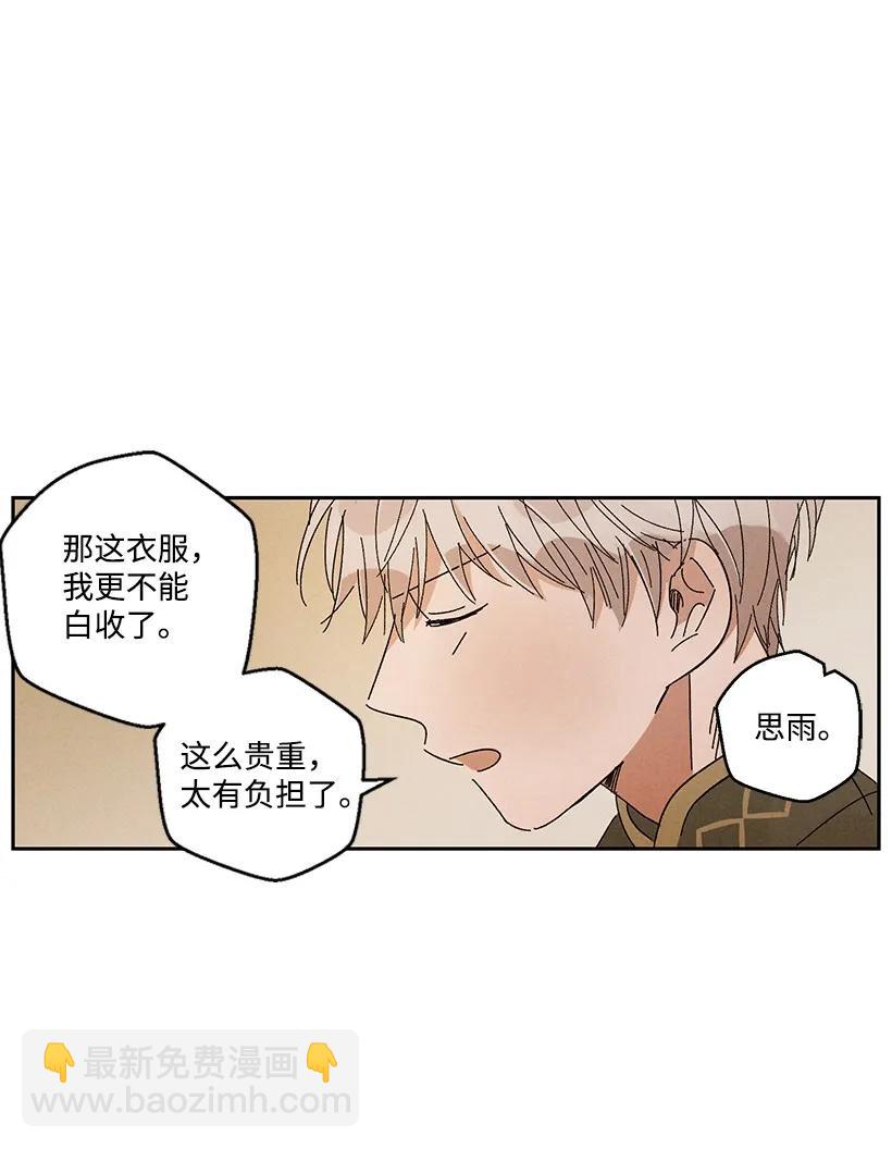 《龙下雨的国家》24 24 第18页