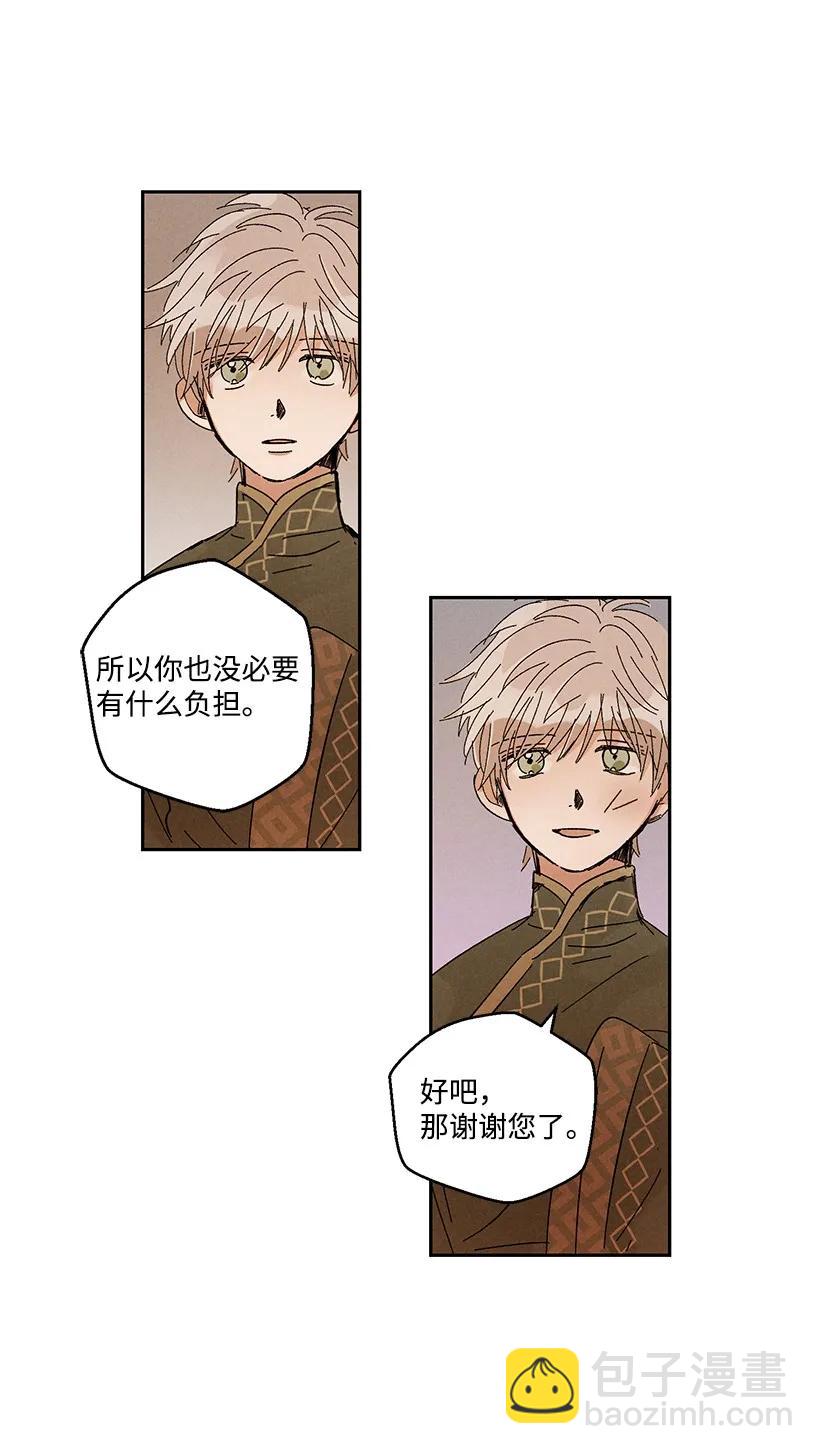 《龙下雨的国家》24 24 第21页