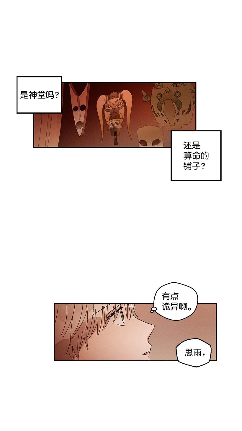 《龙下雨的国家》24 24 第27页