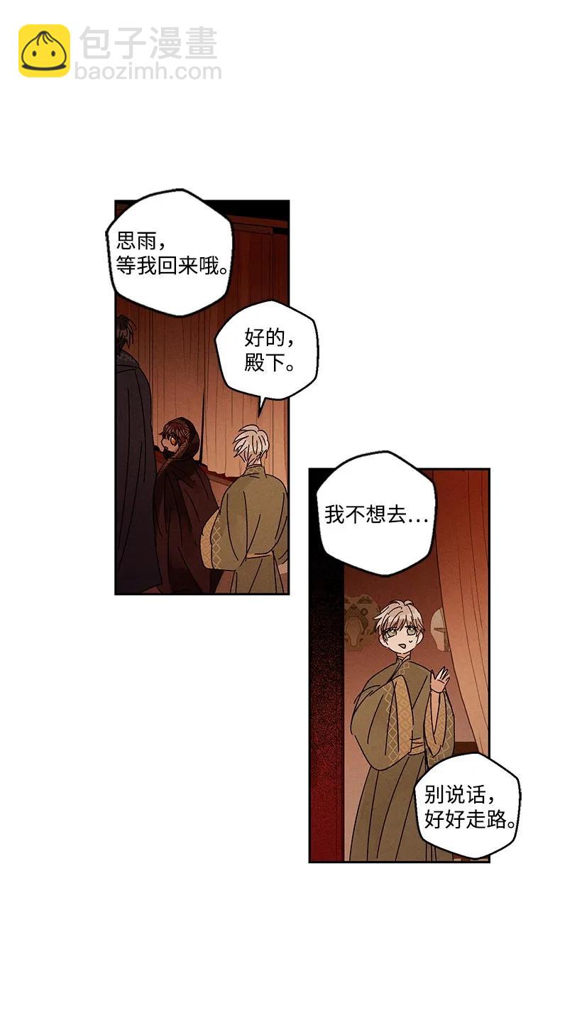 《龙下雨的国家》24 24 第29页