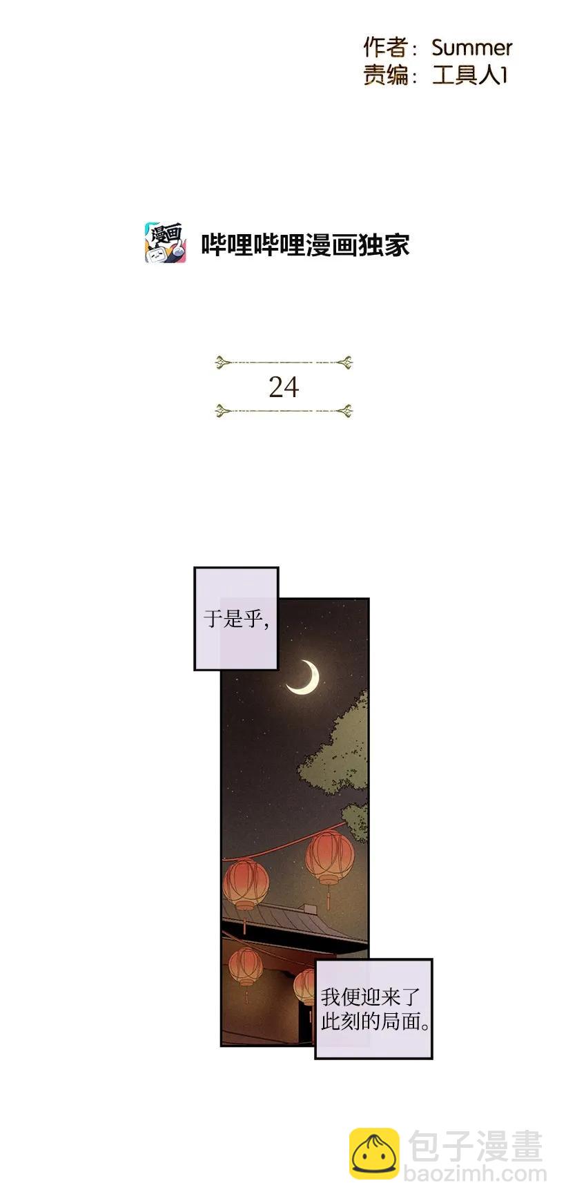 《龙下雨的国家》24 24 第2页