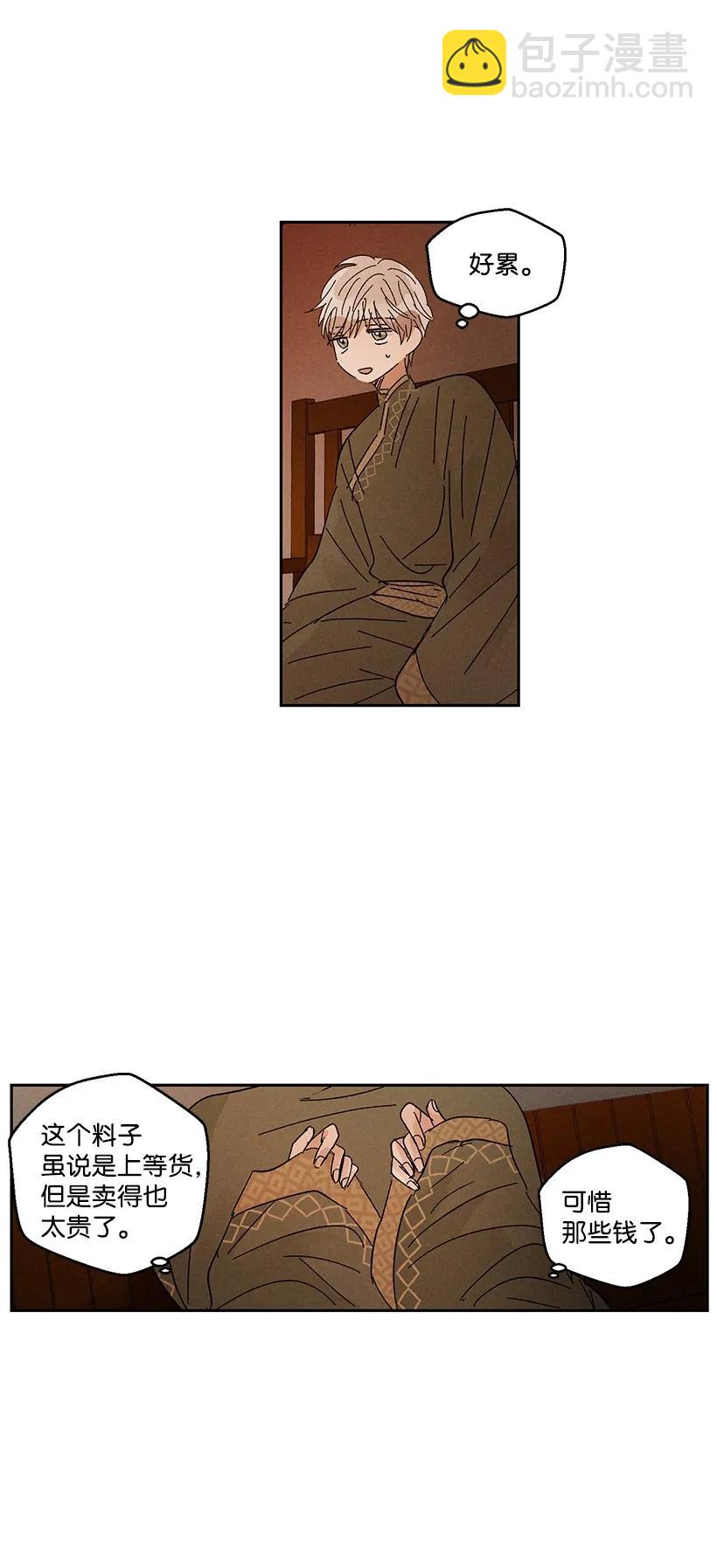 《龙下雨的国家》24 24 第30页
