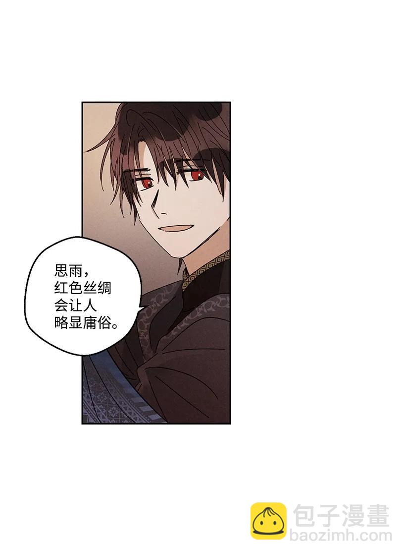 《龙下雨的国家》24 24 第3页