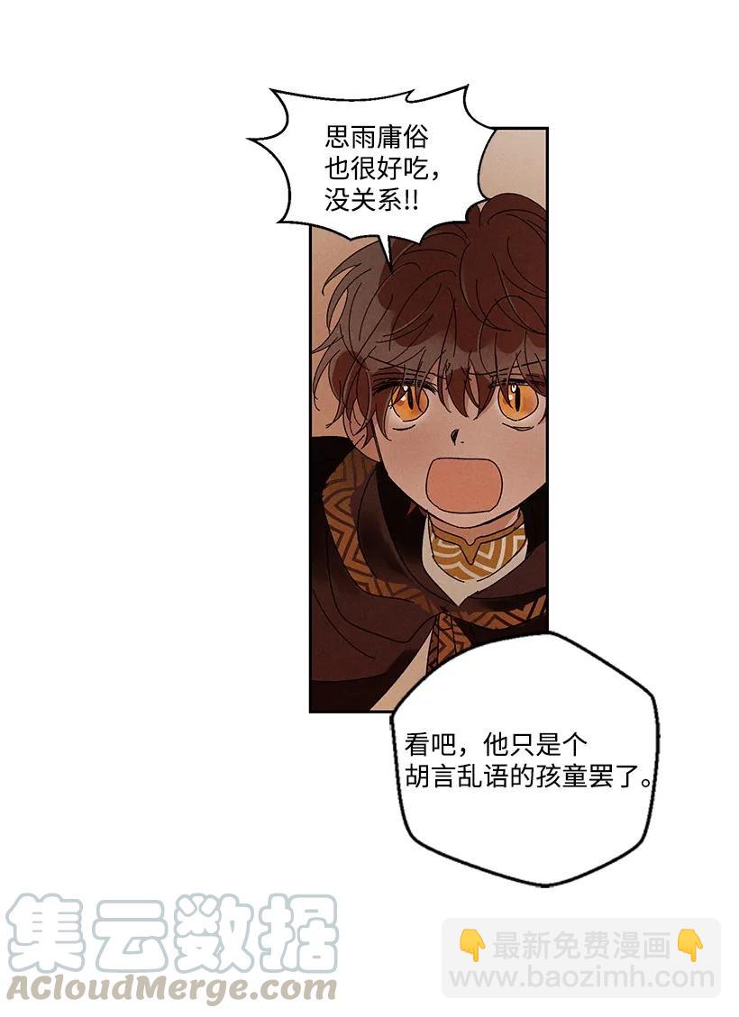 《龙下雨的国家》24 24 第4页