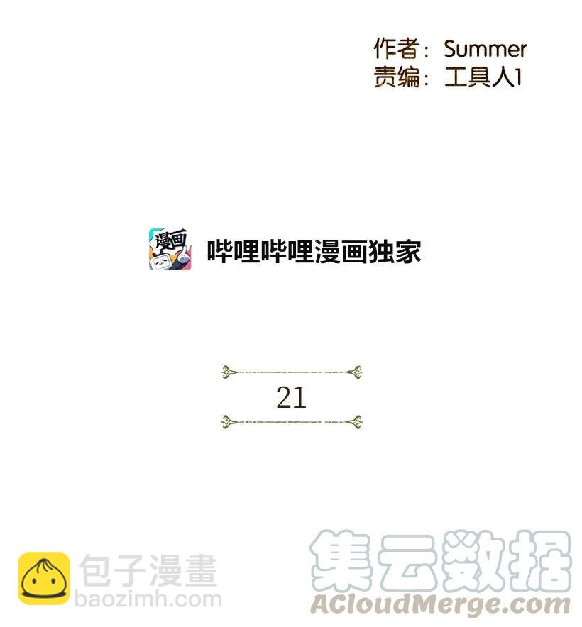 《龙下雨的国家》21 21 第10页