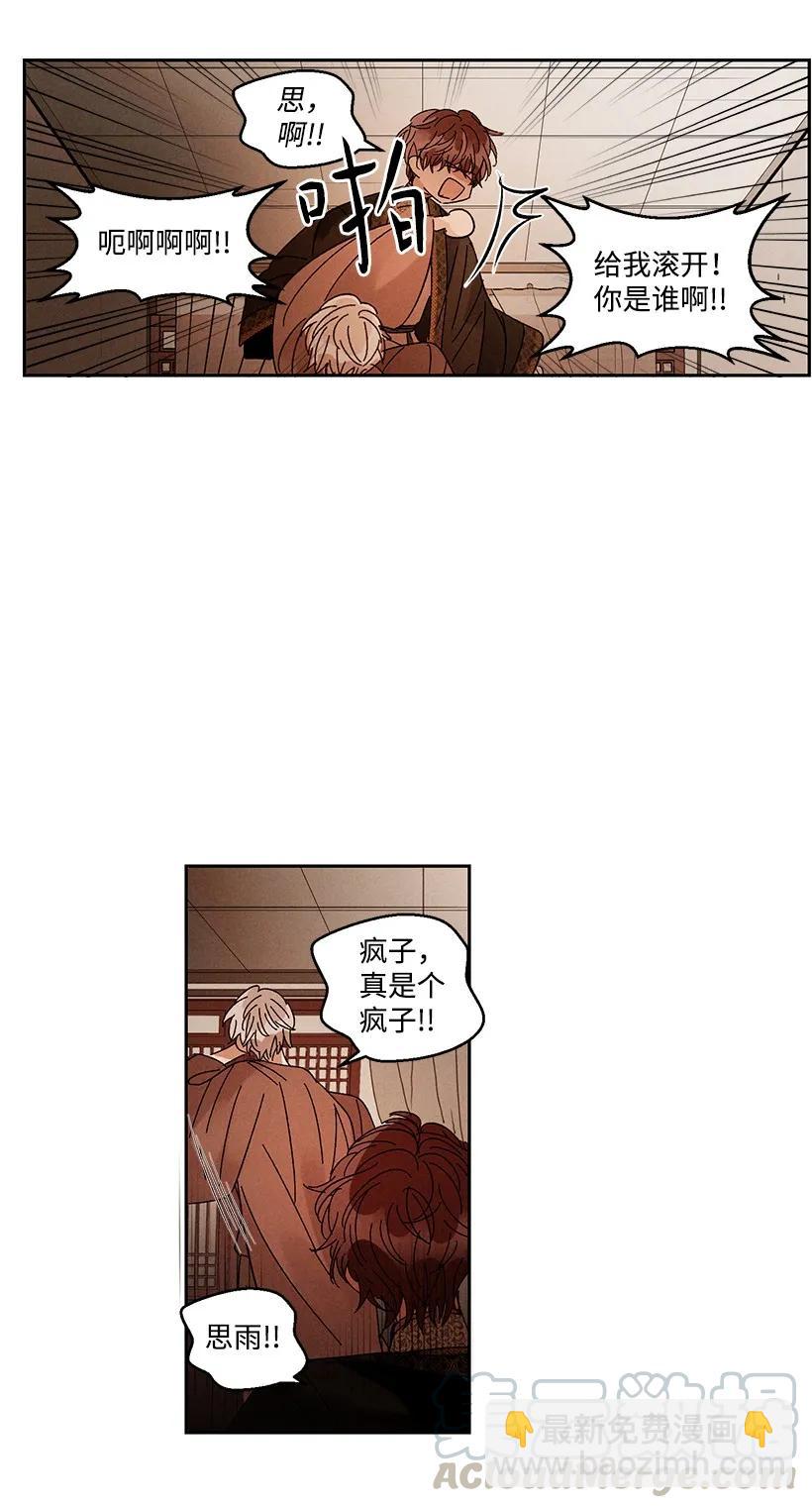 《龙下雨的国家》21 21 第22页