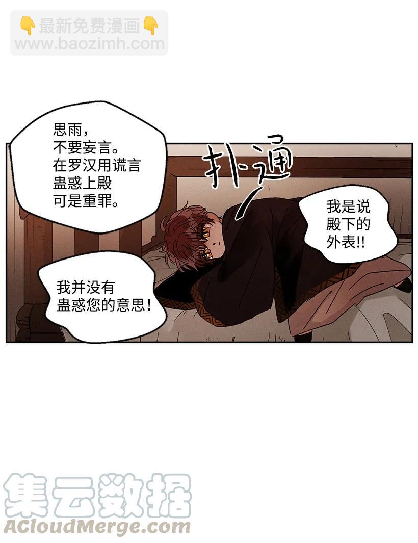 《龙下雨的国家》21 21 第31页