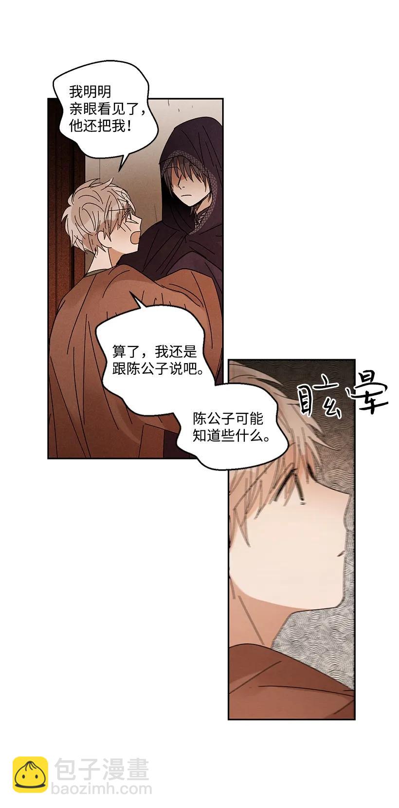 《龙下雨的国家》21 21 第35页