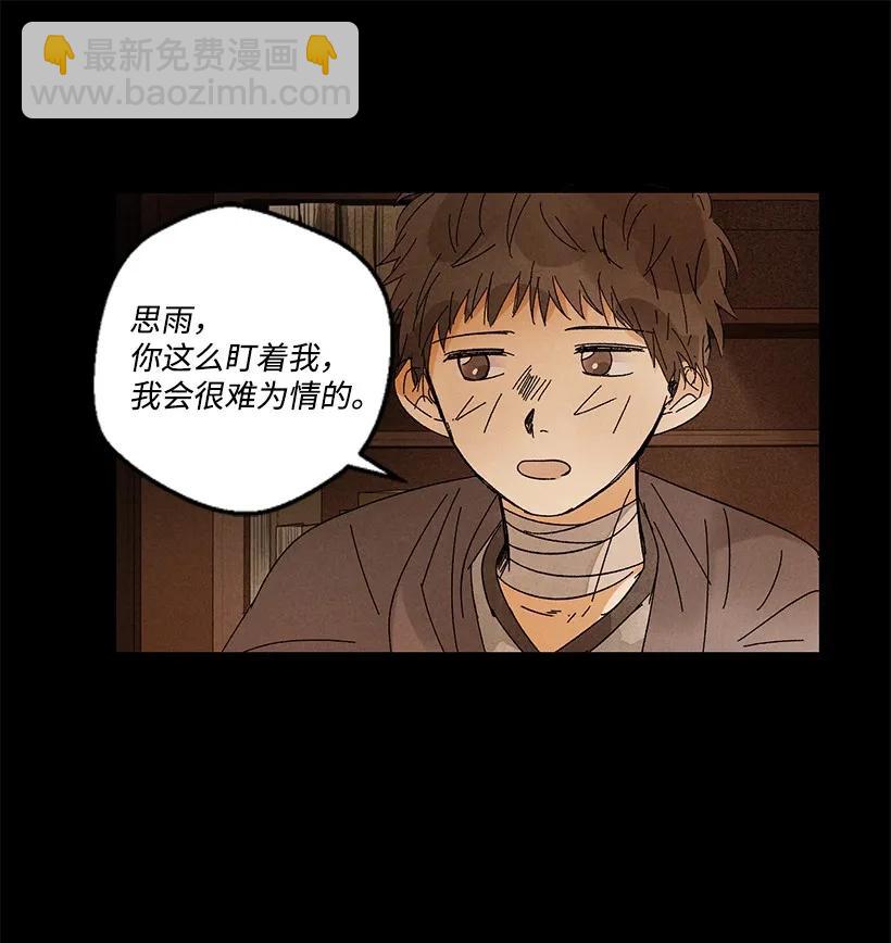 《龙下雨的国家》21 21 第5页