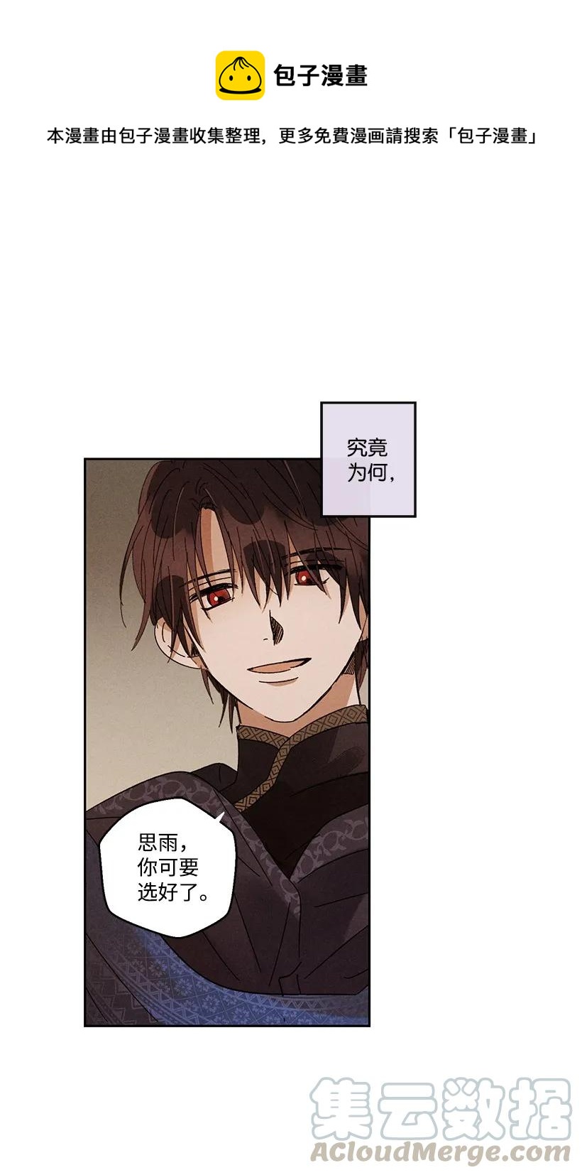 《龙下雨的国家》23 23 第1页
