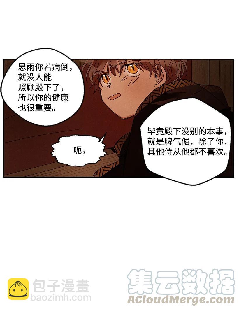 《龙下雨的国家》23 23 第21页