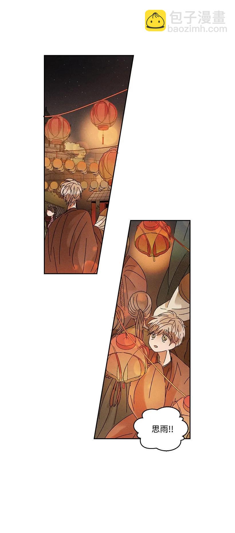 《龙下雨的国家》23 23 第28页
