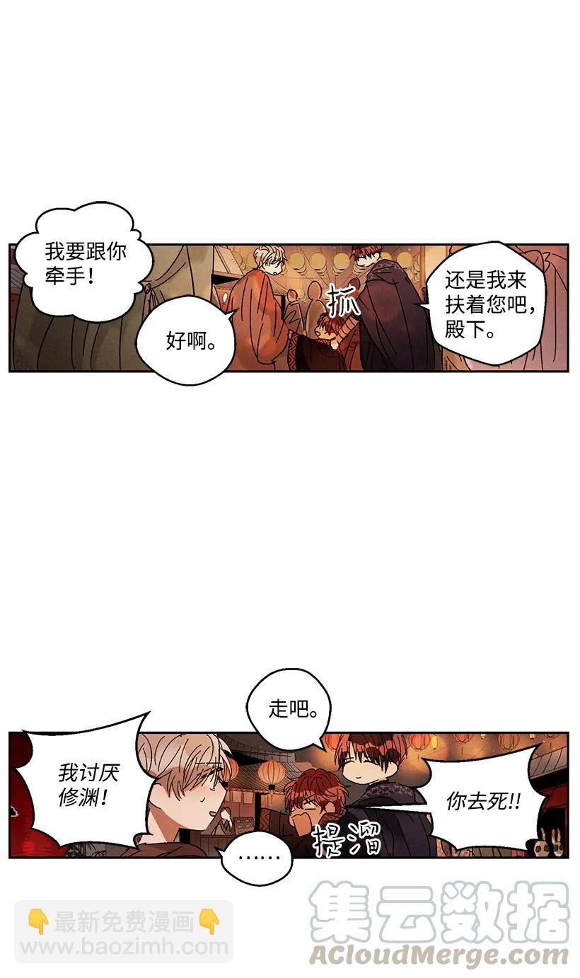 《龙下雨的国家》23 23 第29页
