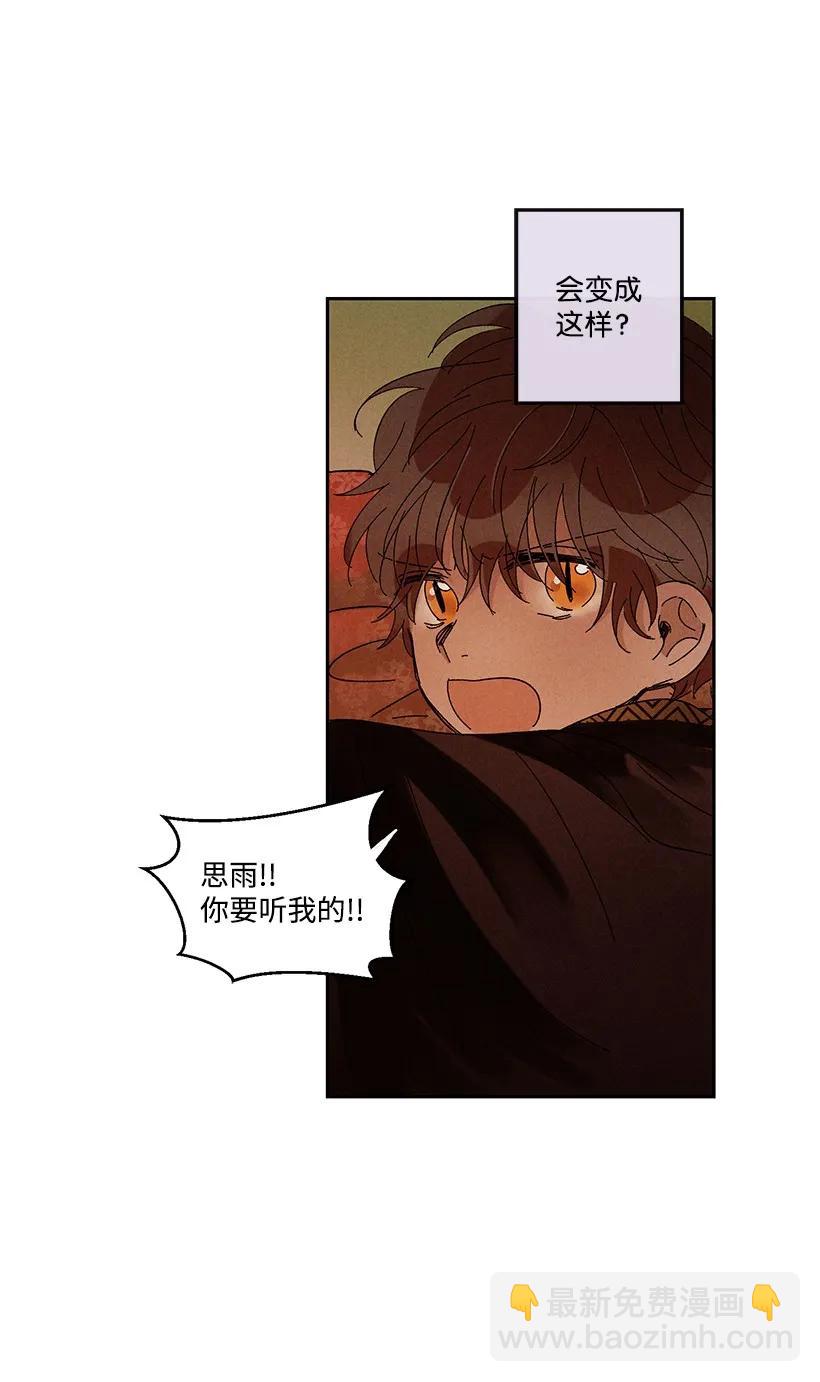 《龙下雨的国家》23 23 第2页