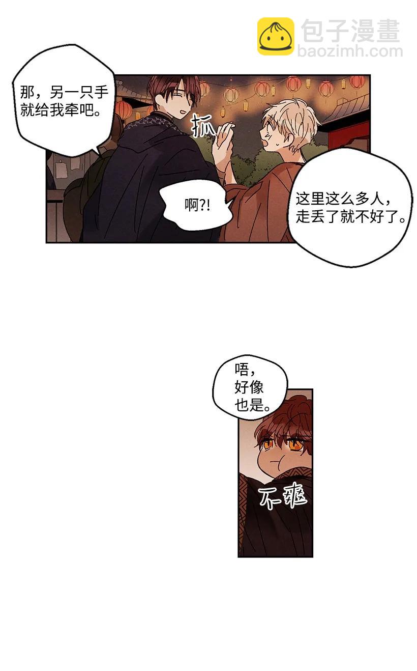 《龙下雨的国家》23 23 第32页
