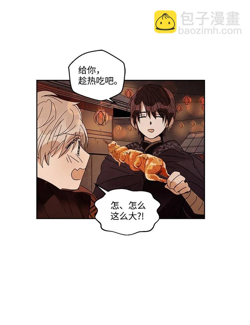 《龙下雨的国家》23 23 第39页
