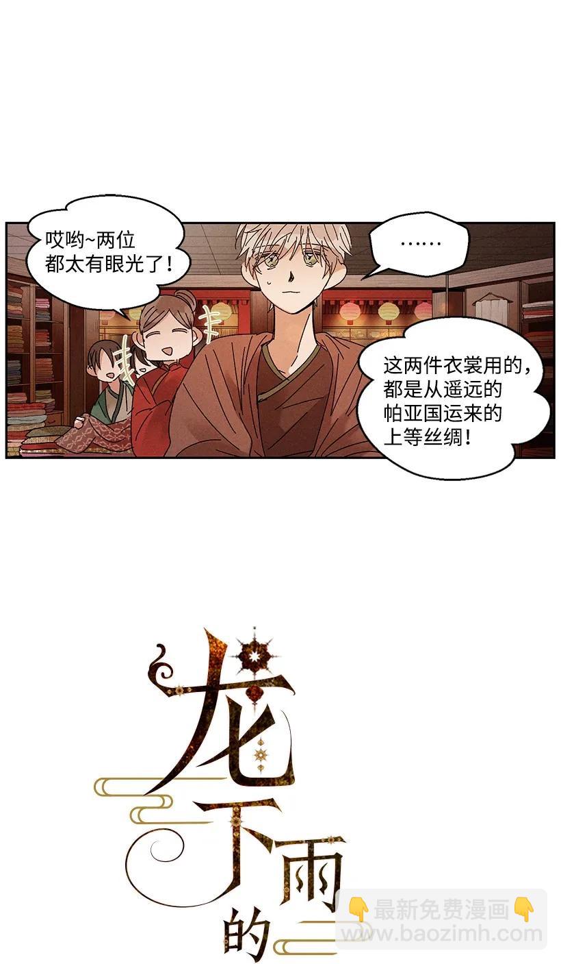 《龙下雨的国家》23 23 第3页