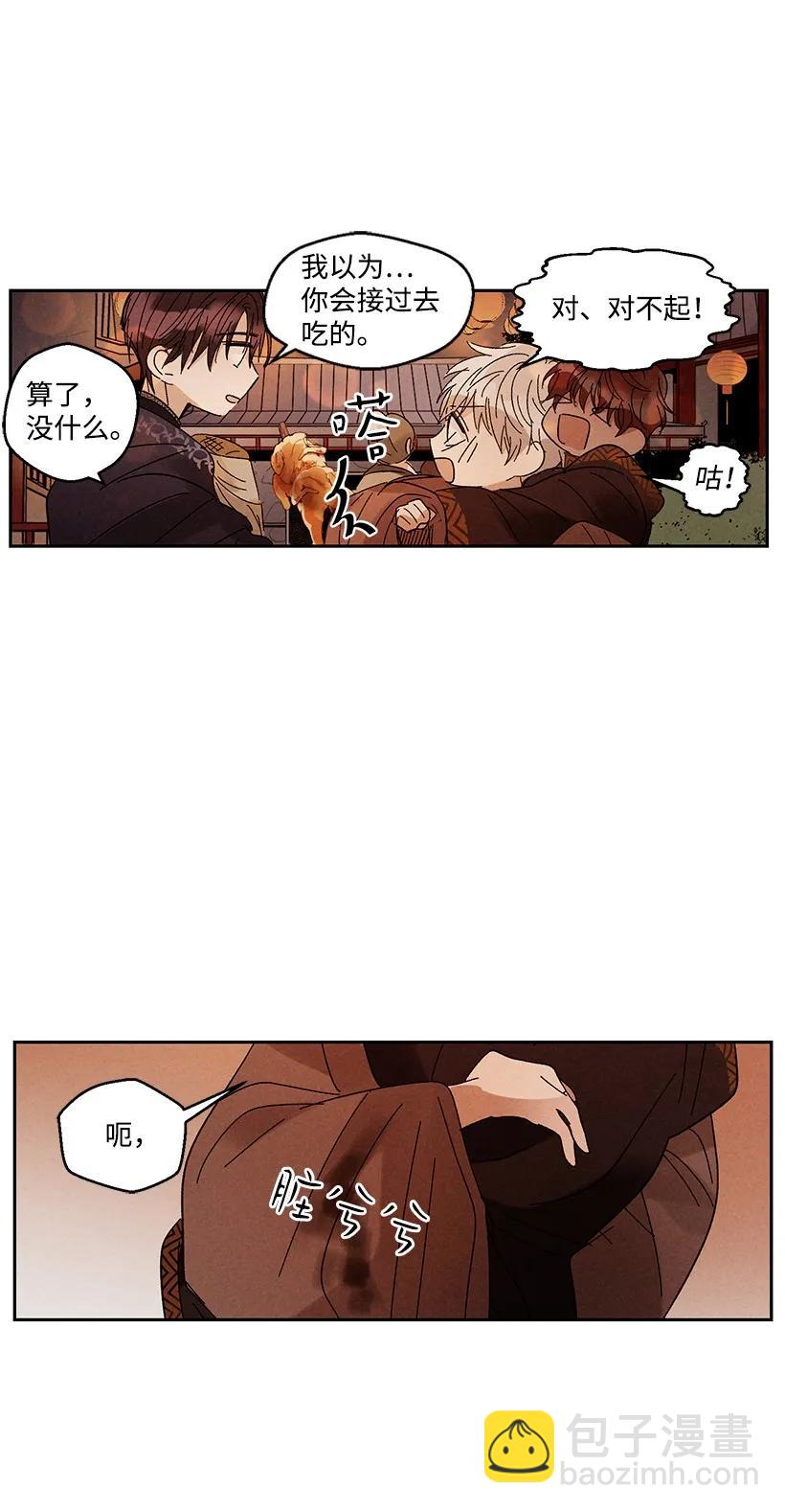 《龙下雨的国家》23 23 第43页